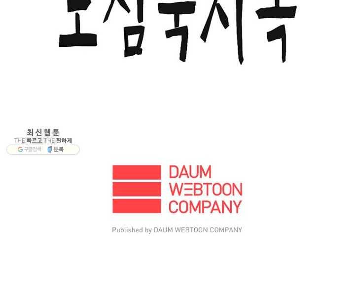 노점 묵시록 프롤로그 19
