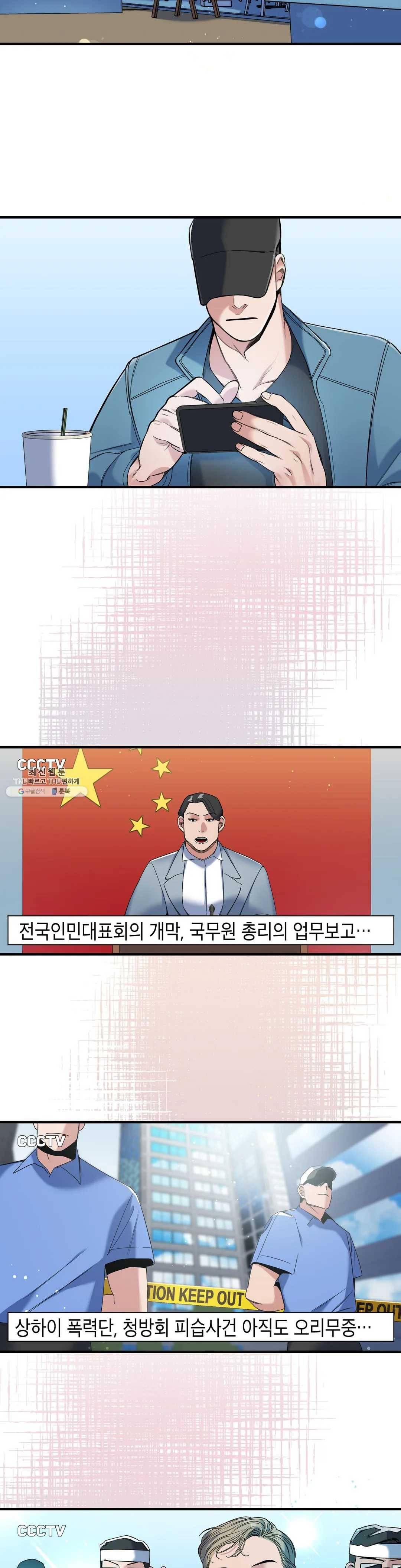 제5열 Born to kill 6화 2