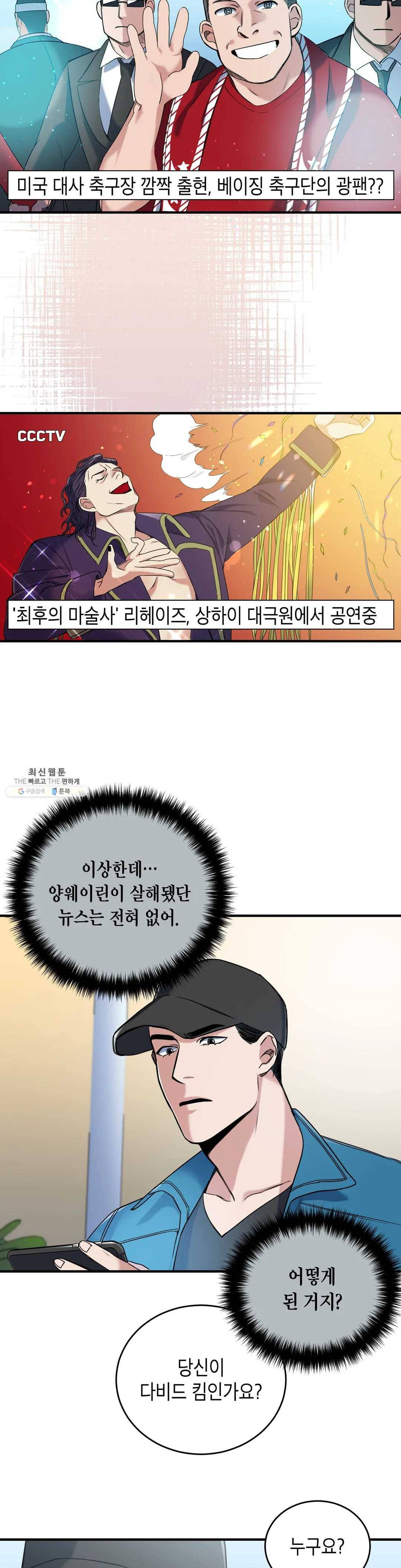 제5열 Born to kill 6화 3