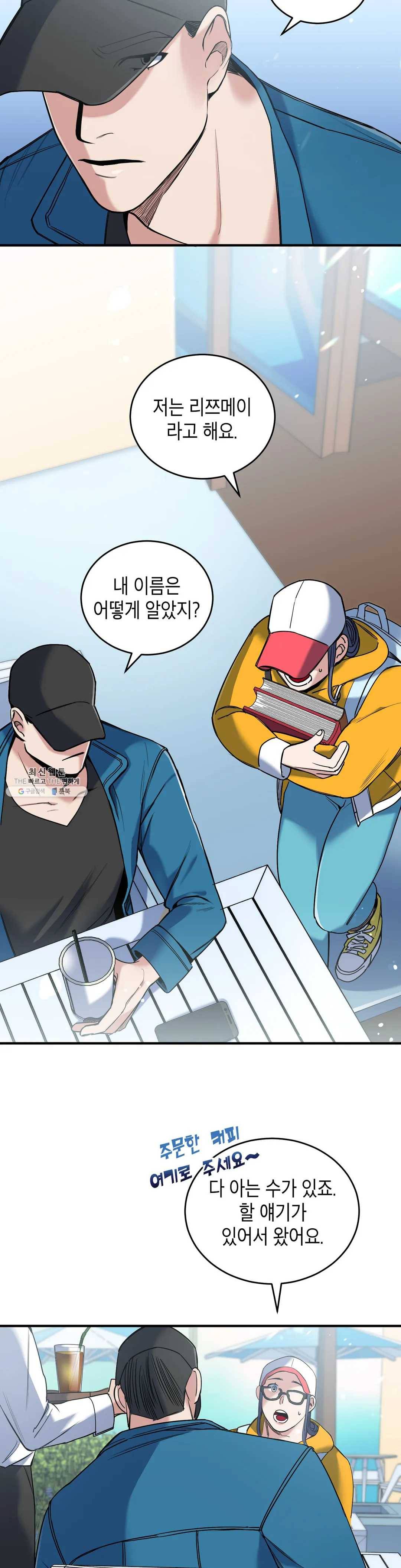 제5열 Born to kill 6화 4