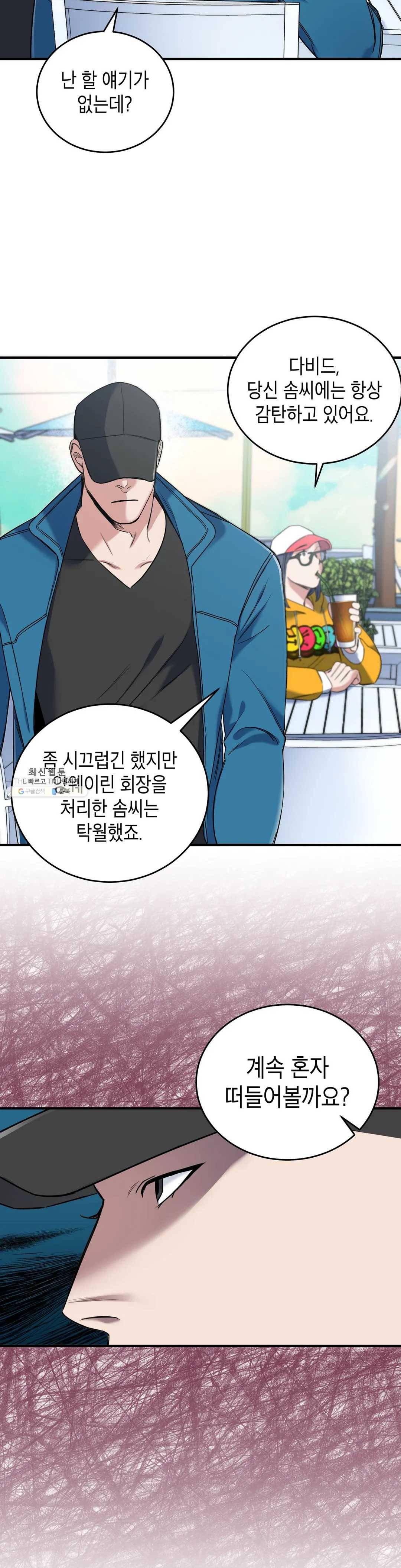 제5열 Born to kill 6화 5