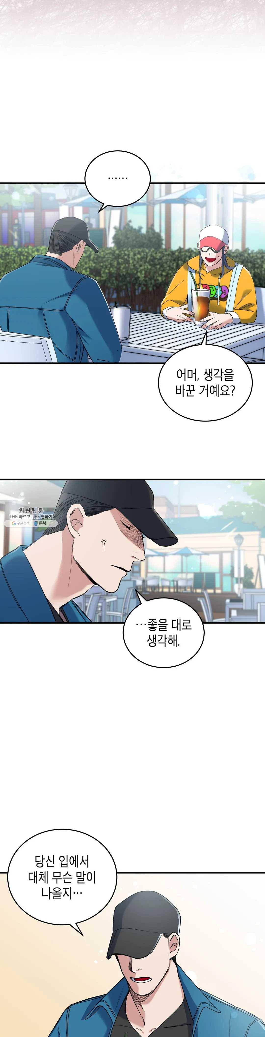 제5열 Born to kill 6화 6