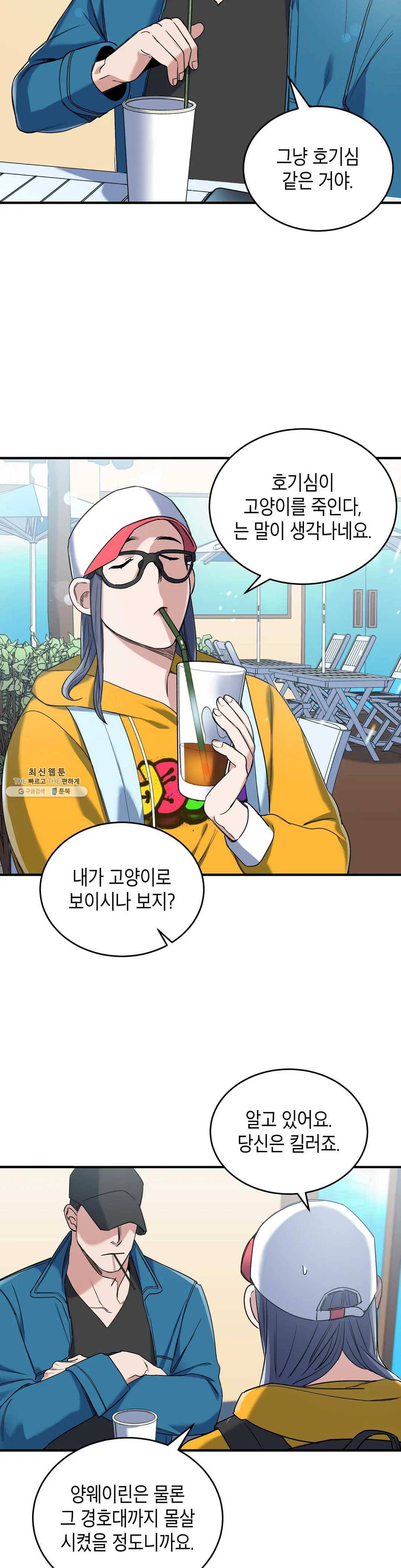 제5열 Born to kill 6화 7