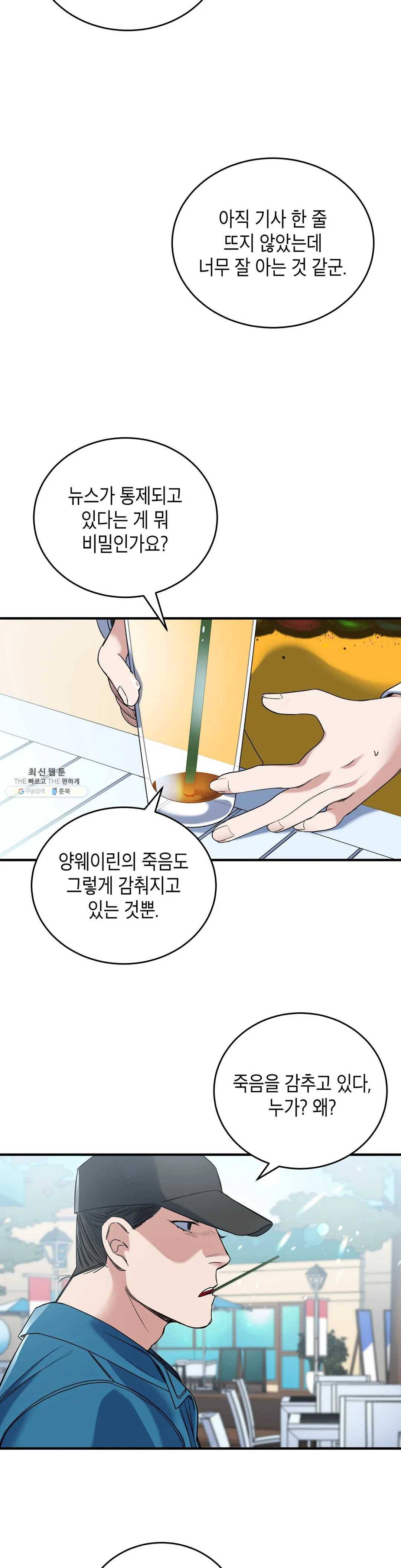 제5열 Born to kill 6화 8
