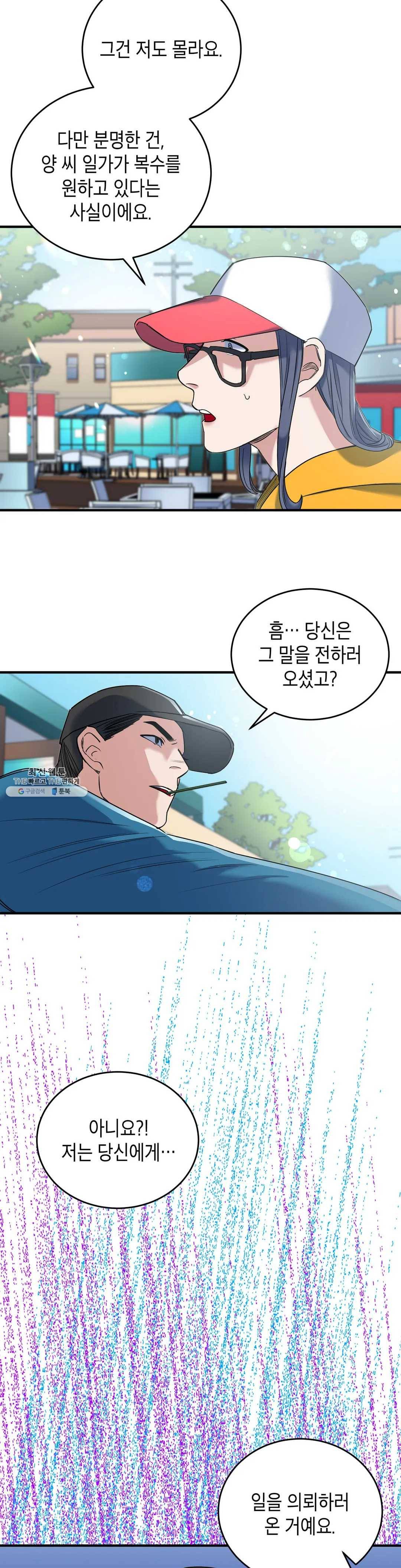 제5열 Born to kill 6화 9