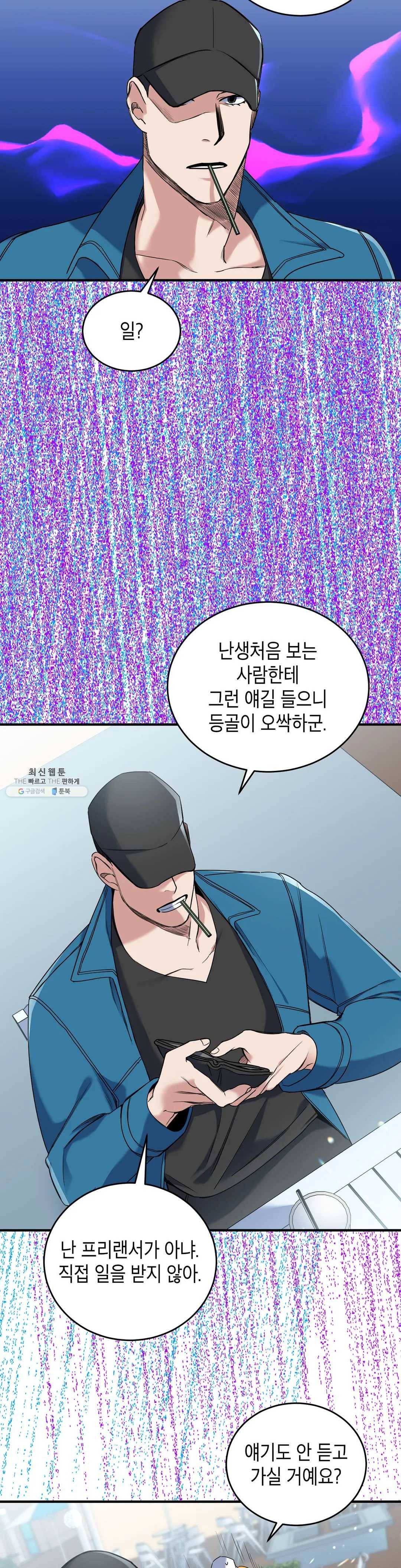 제5열 Born to kill 6화 10