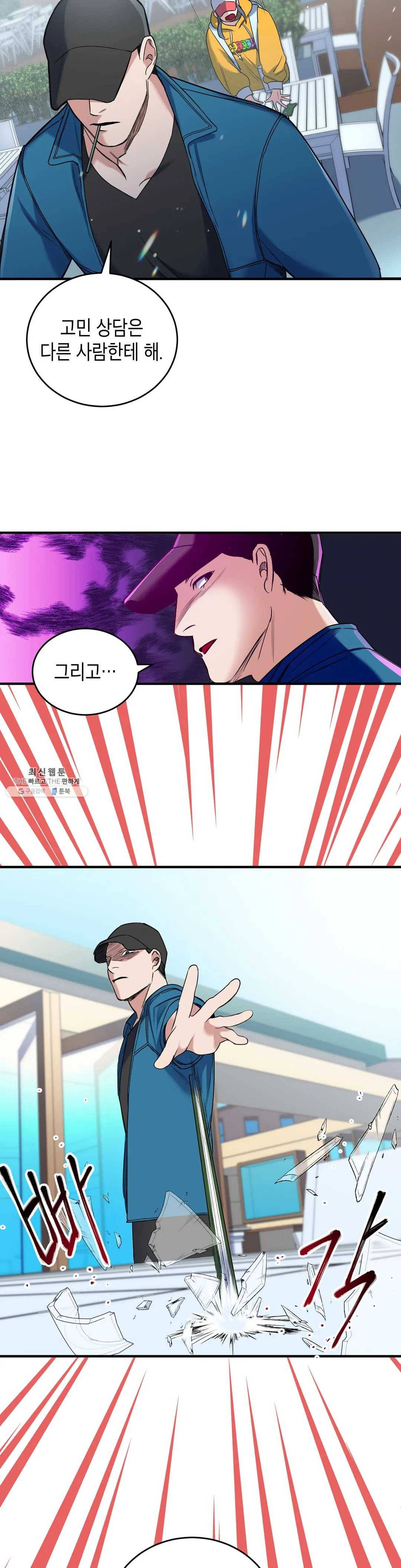 제5열 Born to kill 6화 11