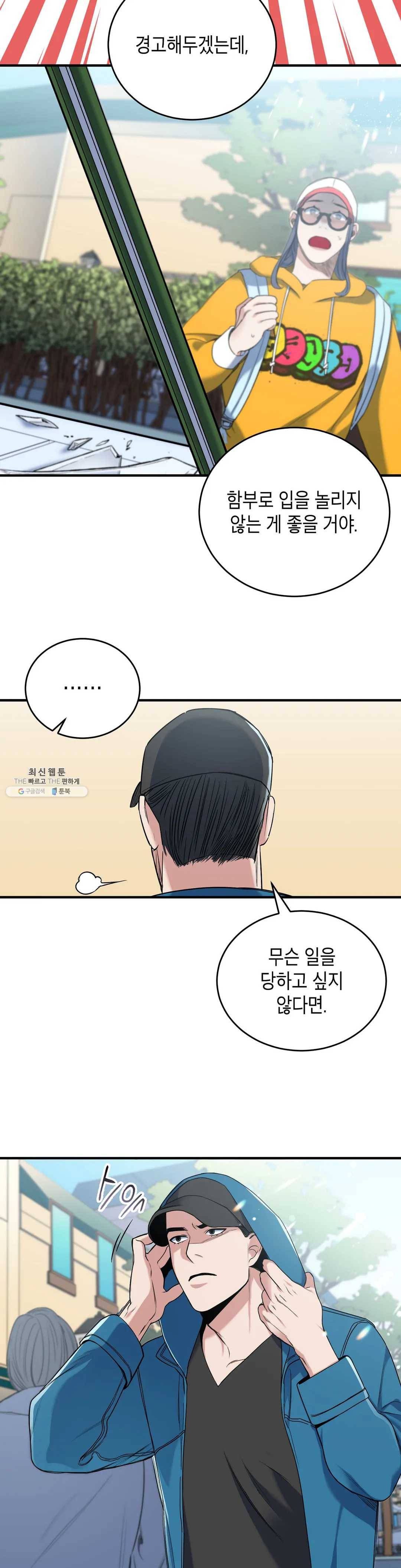 제5열 Born to kill 6화 12