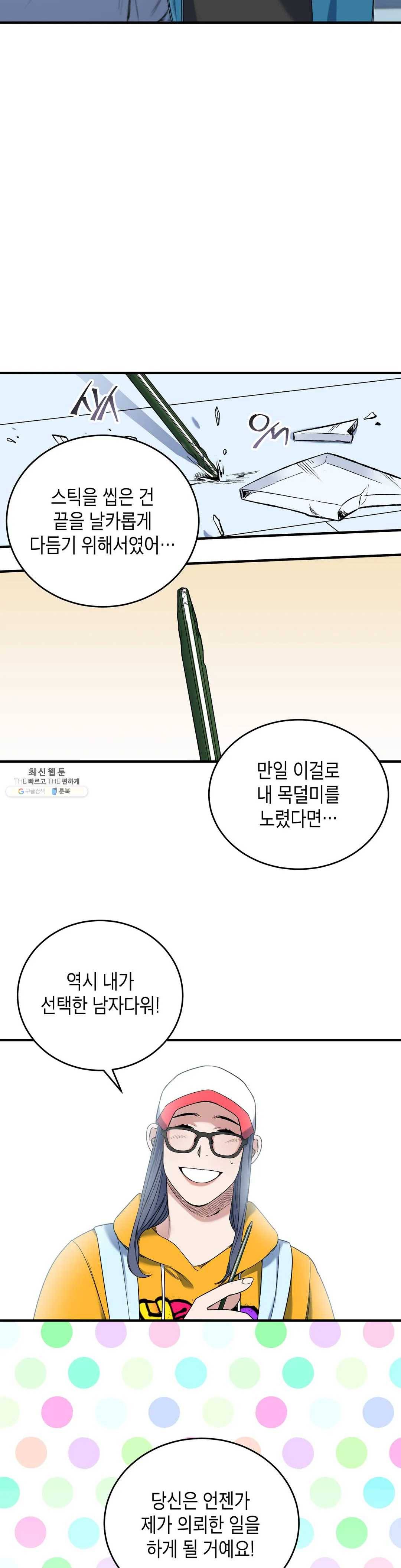제5열 Born to kill 6화 13