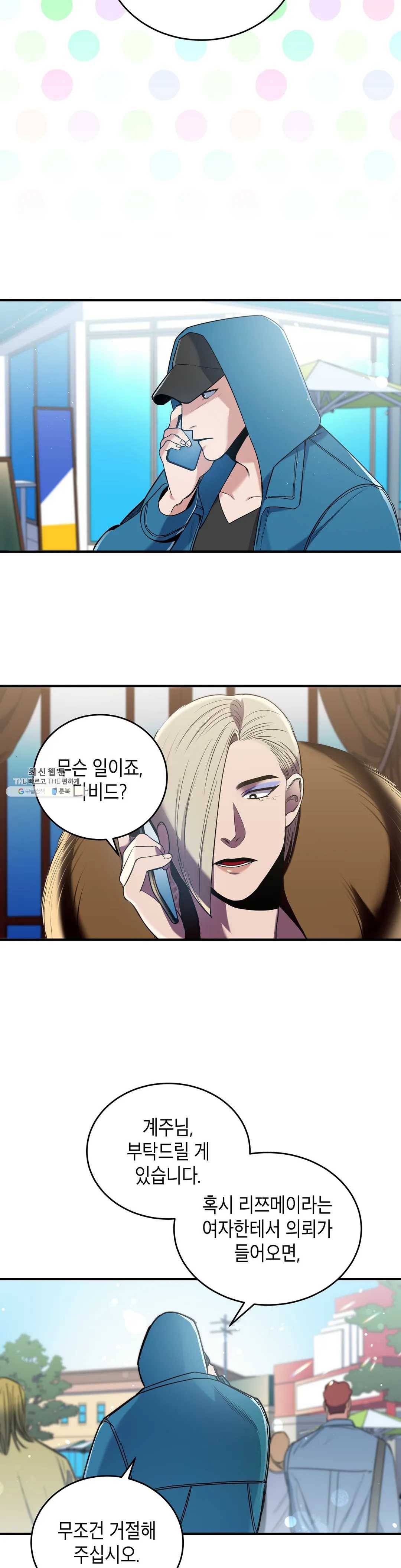 제5열 Born to kill 6화 14