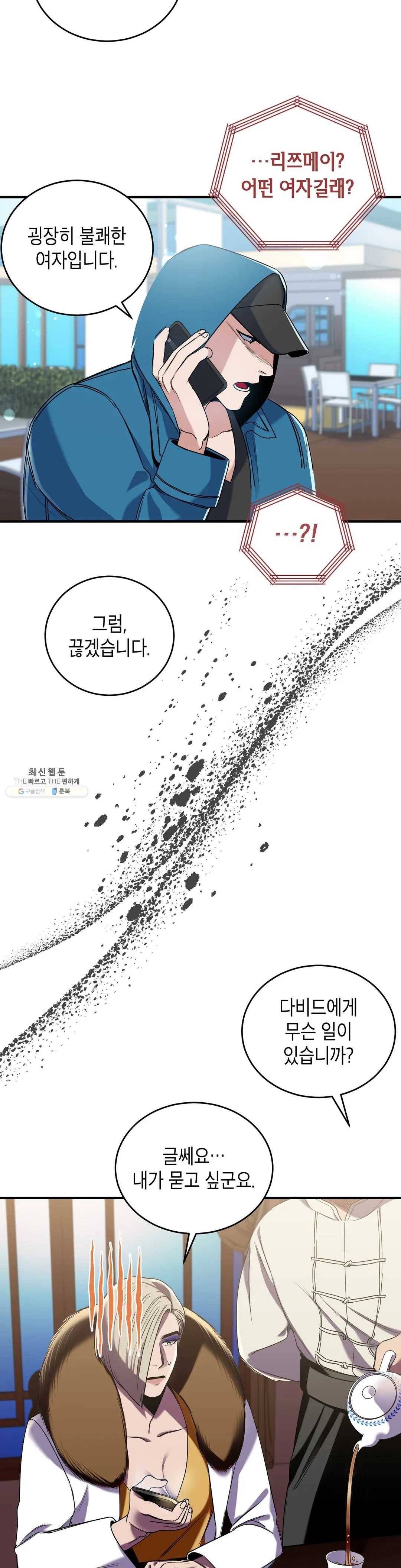 제5열 Born to kill 6화 15