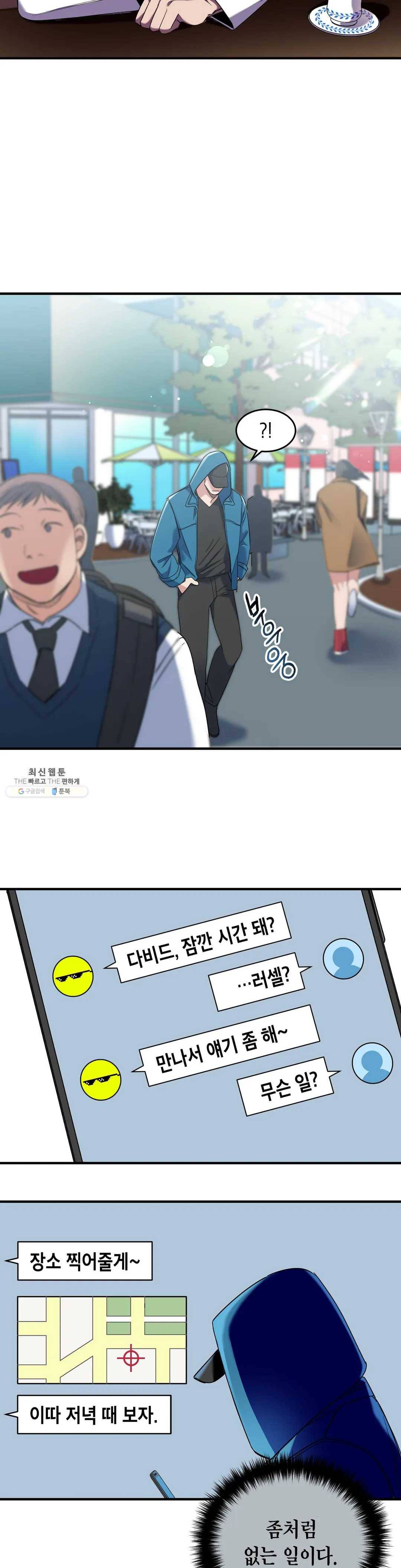 제5열 Born to kill 6화 16