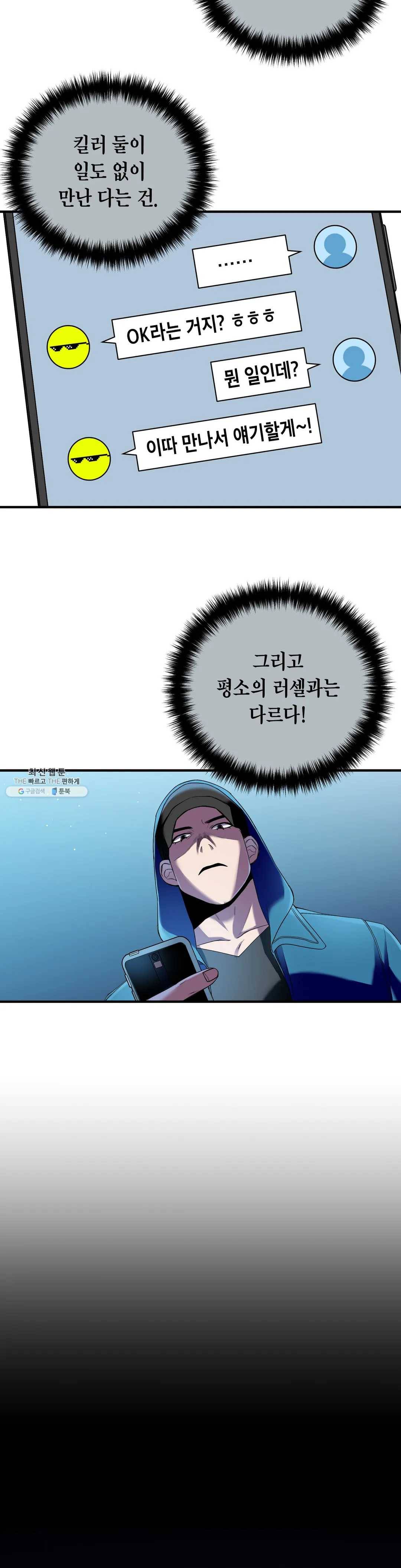 제5열 Born to kill 6화 17