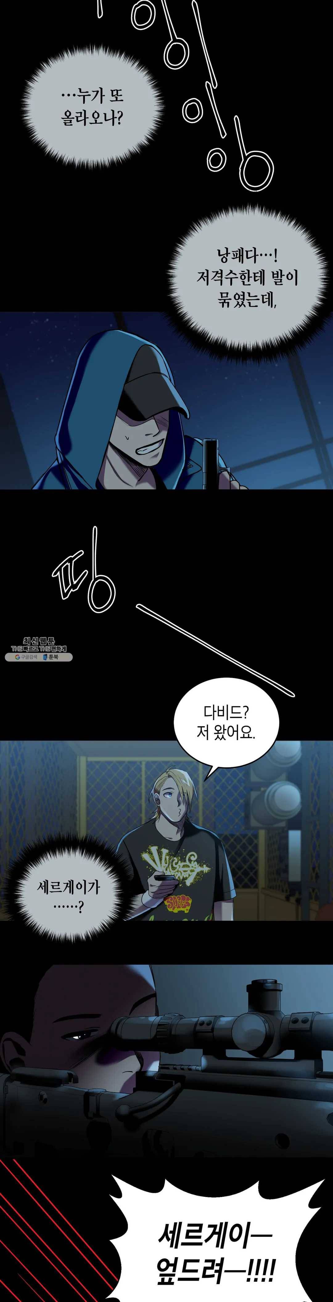 제5열 Born to kill 6화 25