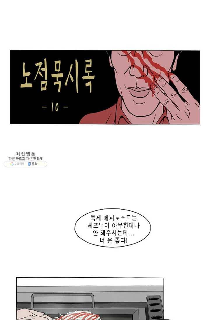노점 묵시록 10화 1