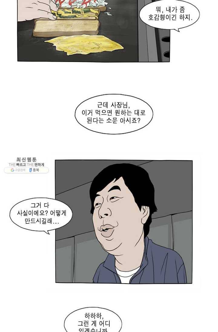 노점 묵시록 10화 2