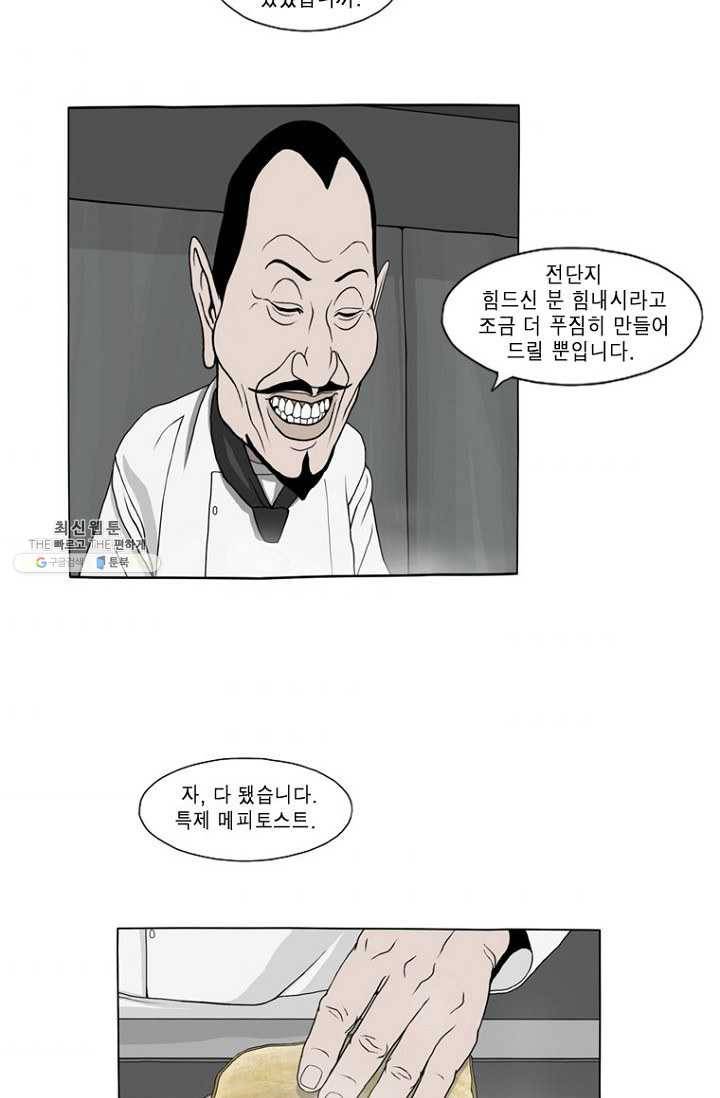 노점 묵시록 10화 3