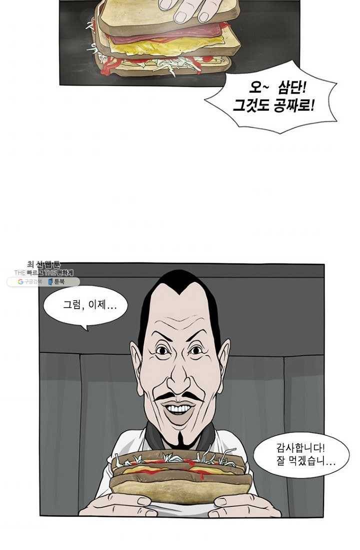 노점 묵시록 10화 4