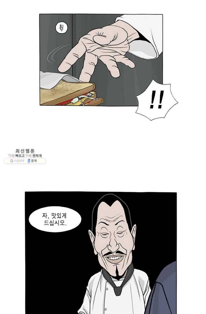 노점 묵시록 10화 5