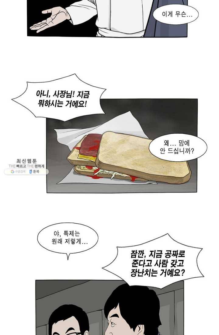 노점 묵시록 10화 6