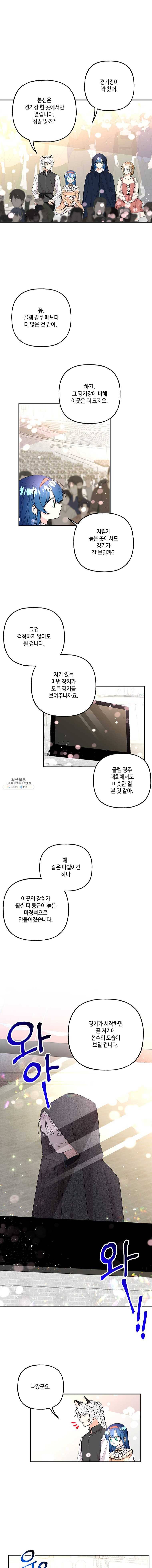대마법사의 딸 79화 1