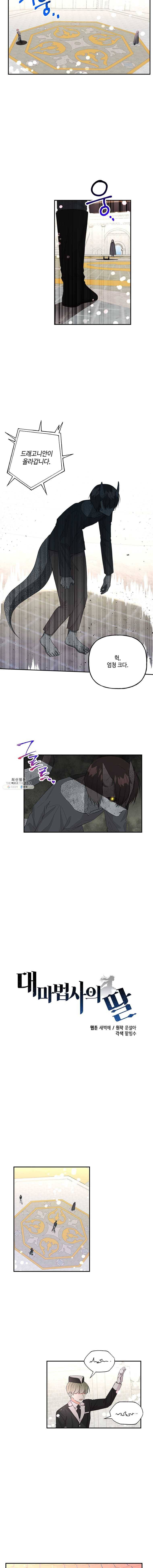 대마법사의 딸 79화 2