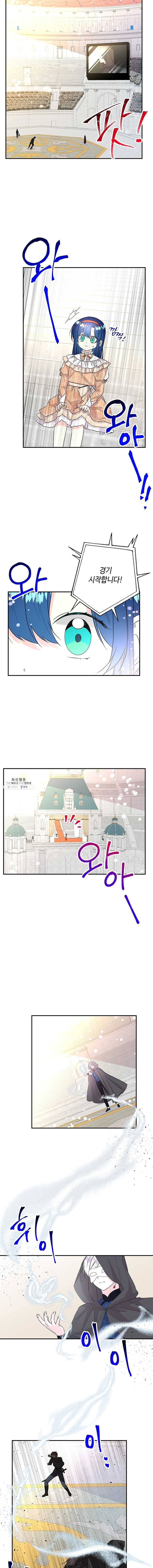 대마법사의 딸 79화 3
