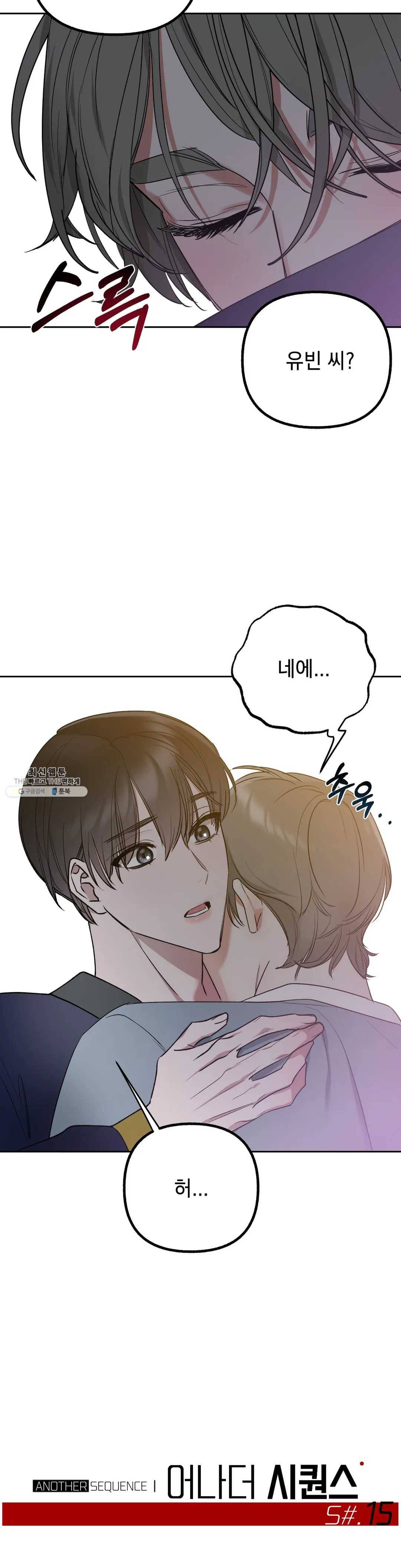 어나더 시퀀스 15화 5