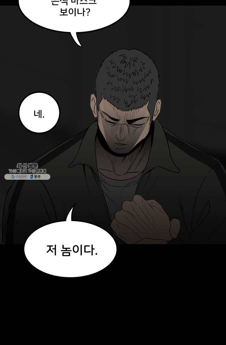 철보: [빌런] 80화 5