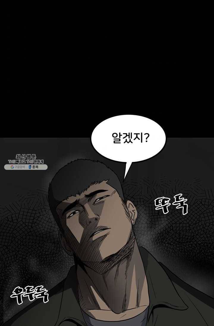 철보: [빌런] 80화 6