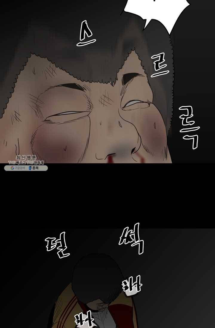 철보: [빌런] 80화 11