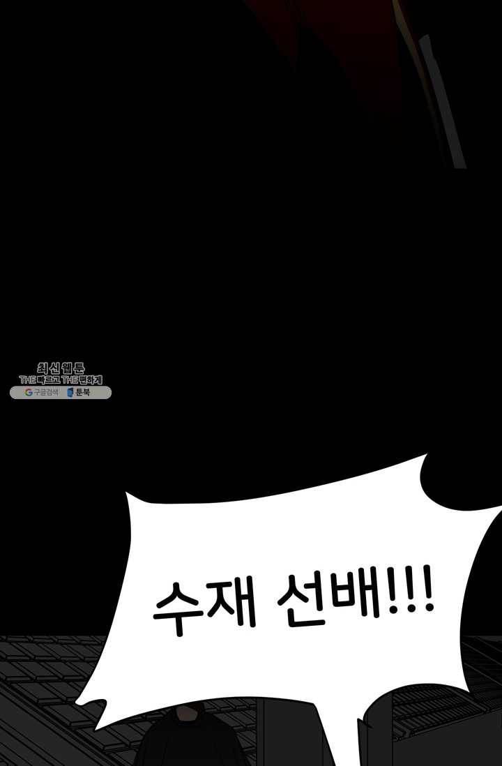 철보: [빌런] 80화 15