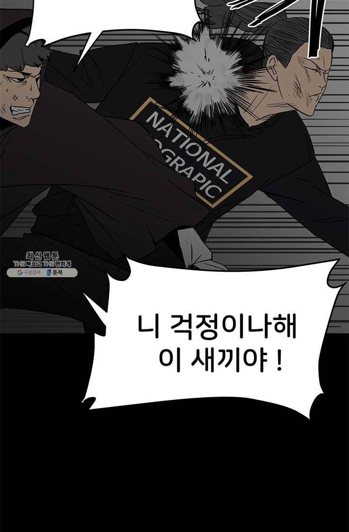 철보: [빌런] 80화 19