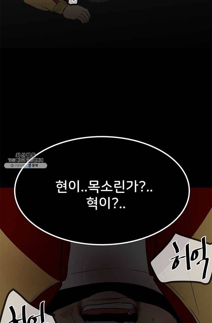철보: [빌런] 80화 21