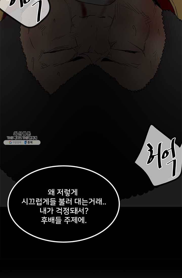철보: [빌런] 80화 22