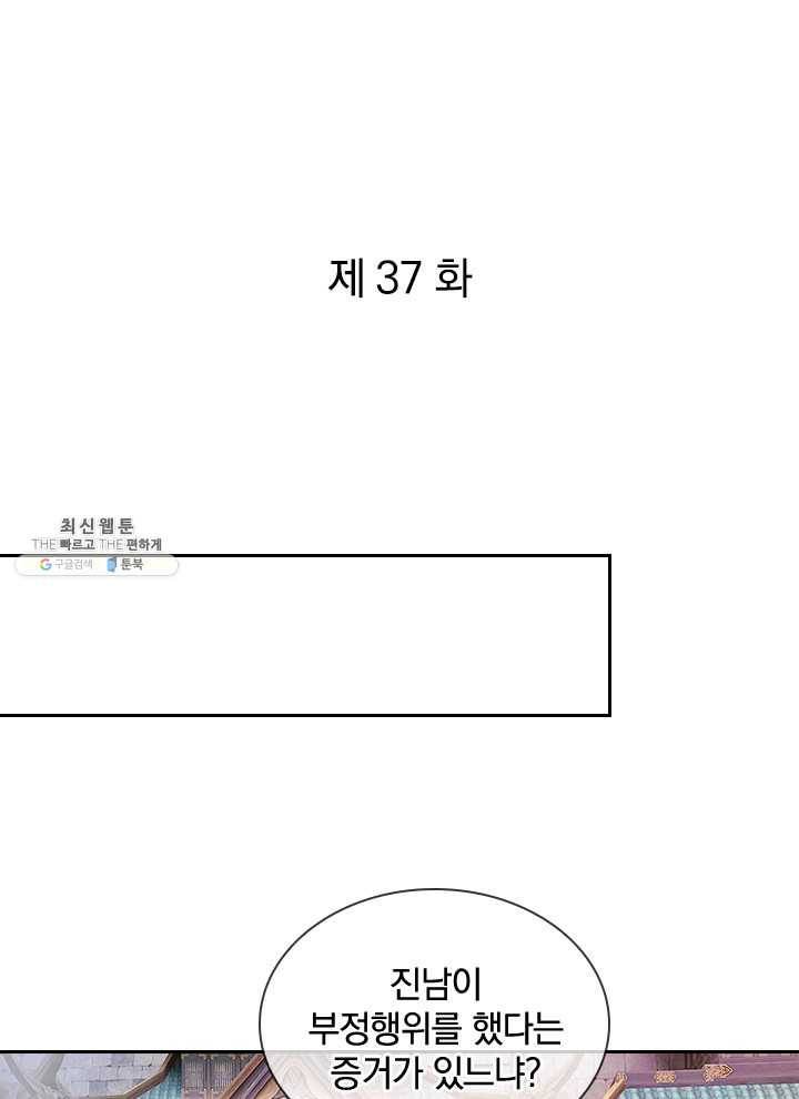 각성검신 37화 1