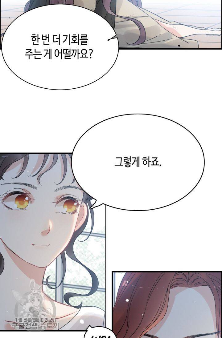 속도위반 대표님과 계약 아내 248화 8