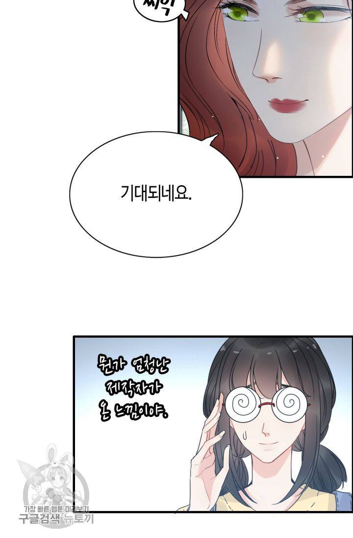 속도위반 대표님과 계약 아내 248화 9