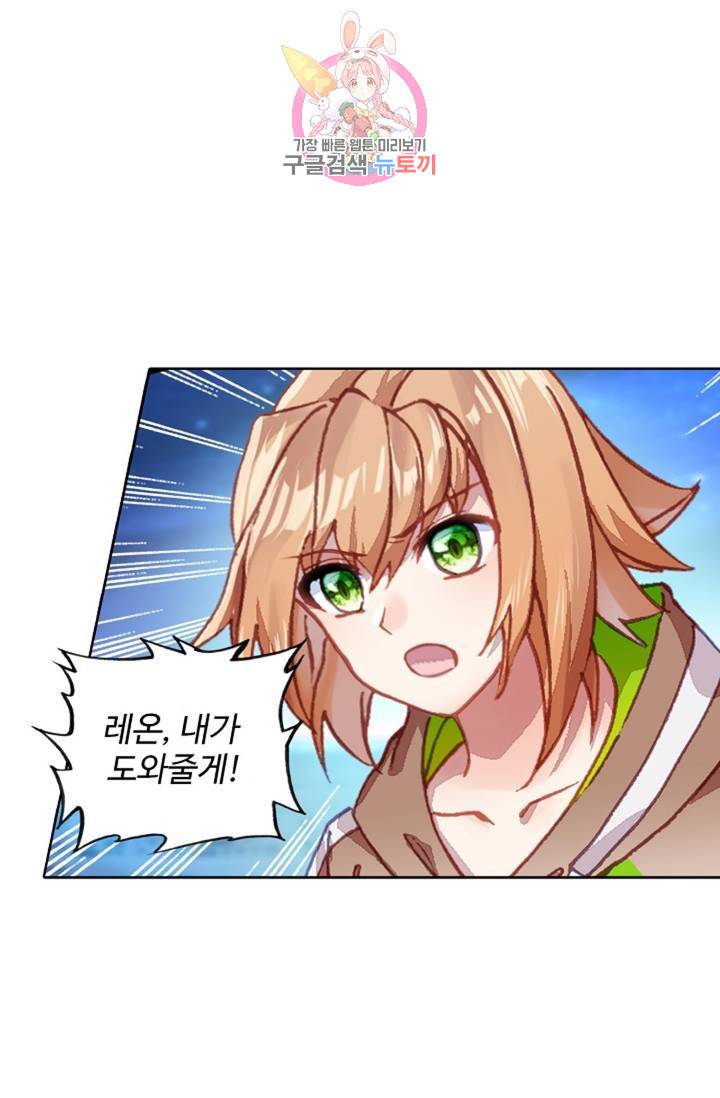 엘피스 전기: 용왕전설 132화 8