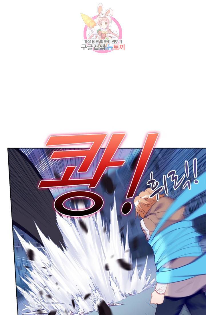 엘피스 전기: 용왕전설 132화 16