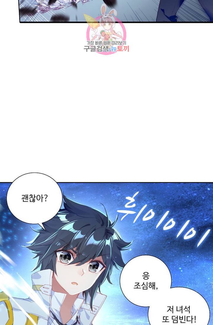 엘피스 전기: 용왕전설 132화 17
