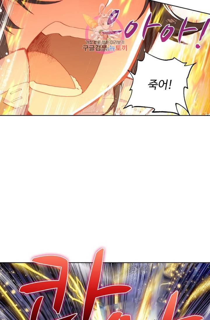 엘피스 전기: 용왕전설 132화 25