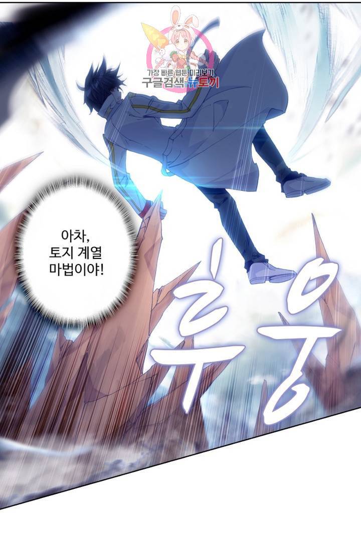 엘피스 전기: 용왕전설 132화 29