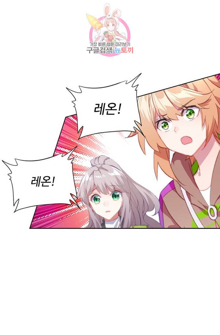 엘피스 전기: 용왕전설 132화 30