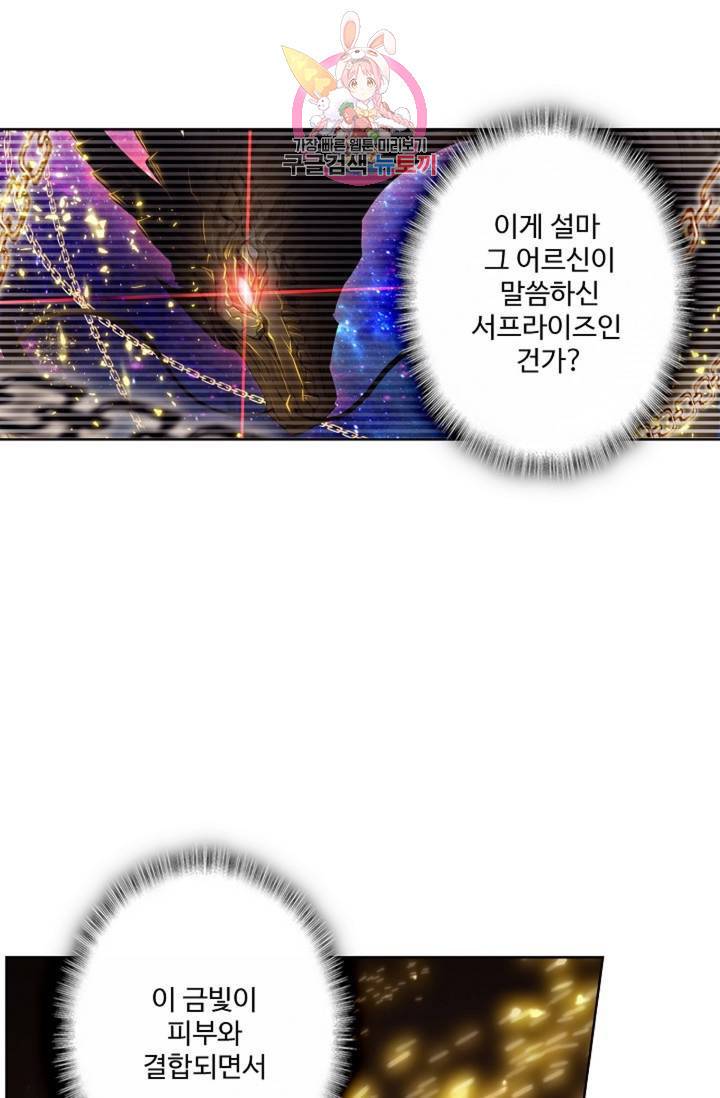 엘피스 전기: 용왕전설 132화 35