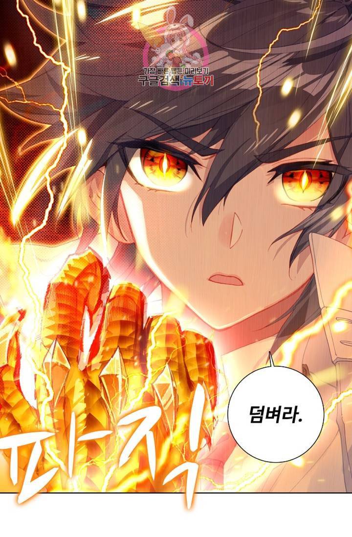 엘피스 전기: 용왕전설 132화 42
