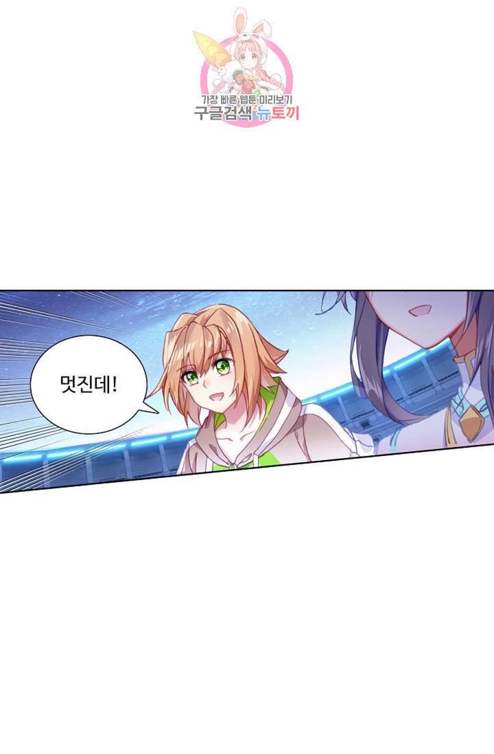 엘피스 전기: 용왕전설 132화 43