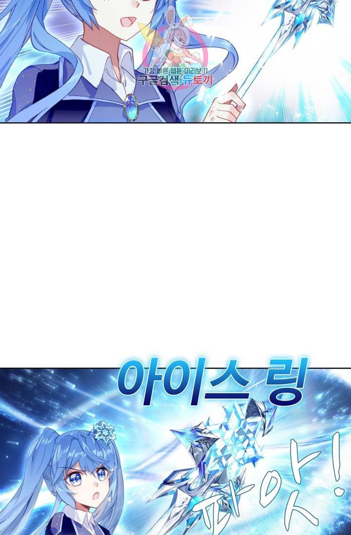 엘피스 전기: 용왕전설 132화 45