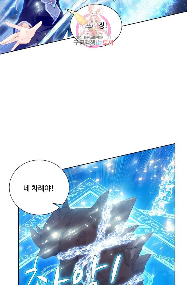 엘피스 전기: 용왕전설 132화 46