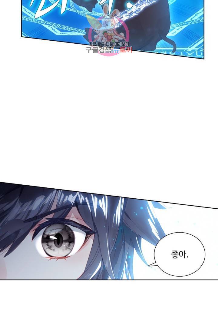 엘피스 전기: 용왕전설 132화 47